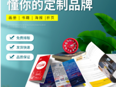 画册印刷宣传册说明书企业公司样本图册目录上海印刷厂印刷公司