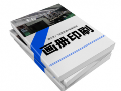 昆山企业宣传画册印刷 彩页设计制作印刷厂
