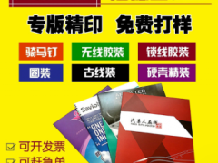 杭州说明书印刷 画册印刷 折页企业宣传彩页制作