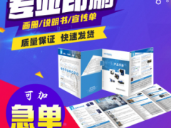 广州名片印刷 企业精装样品印刷公司 宣传页对折页印刷