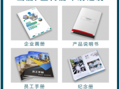青岛企业画册定制印刷 企业宣传单印刷