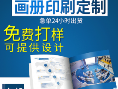 郑州企业印刷公司 海报产品目录设计，画册样本印刷制作